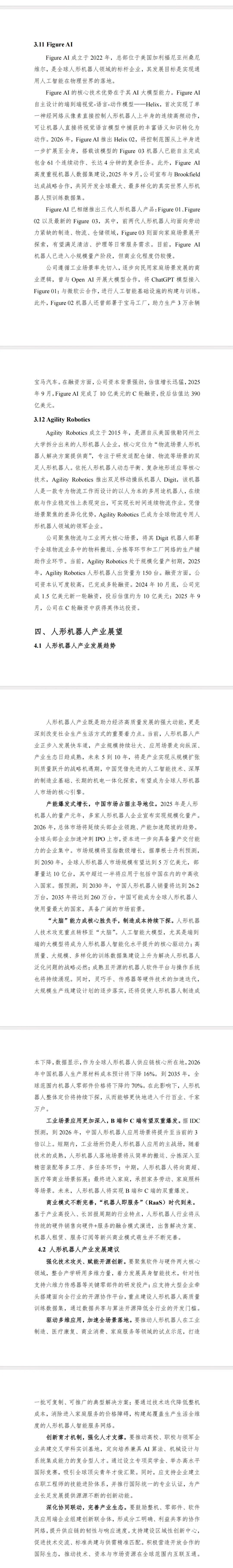 2025年人形机器人市场研究报告!