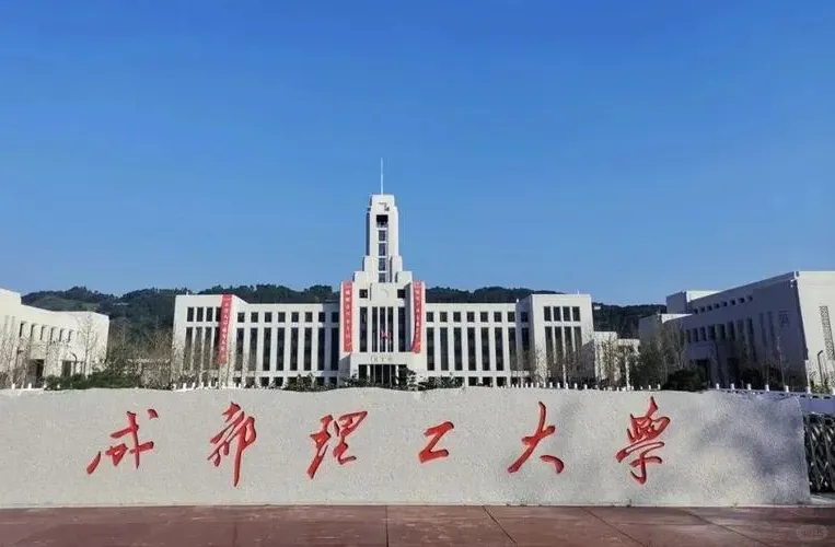 2026年成都理工大学(计算机科学与技术)同等学力申硕