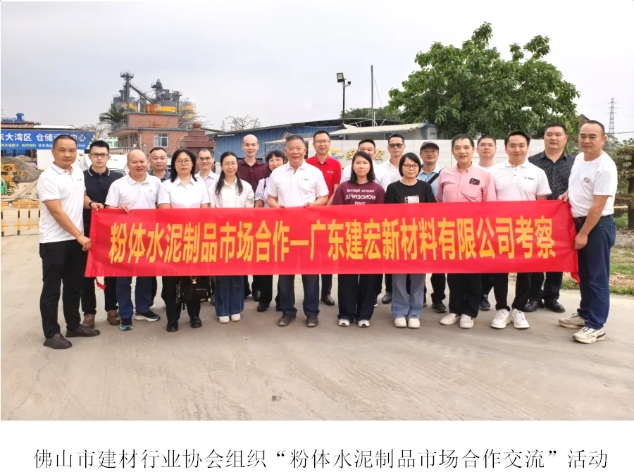 在市场缝隙中觅取商机——“粉体水泥制品市场合作交流活动”圆满成功