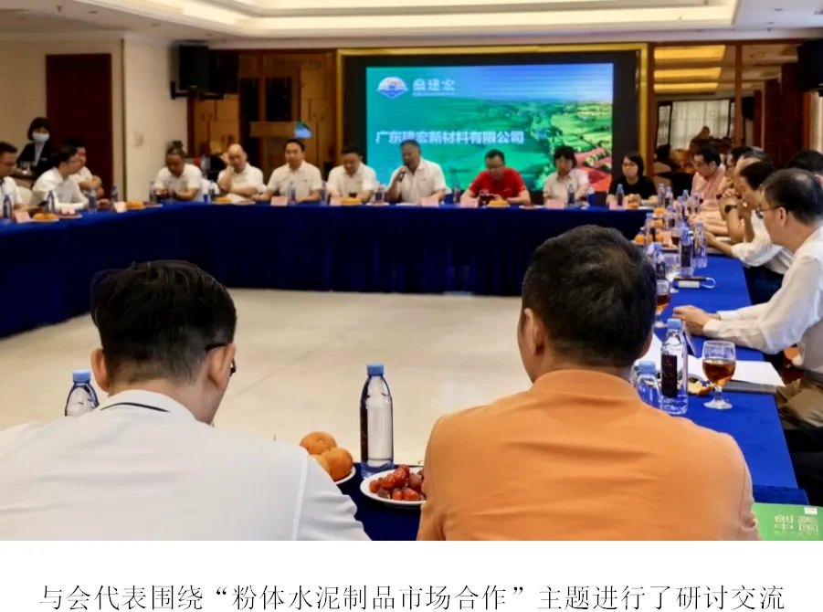 在市场缝隙中觅取商机——“粉体水泥制品市场合作交流活动”圆满成功