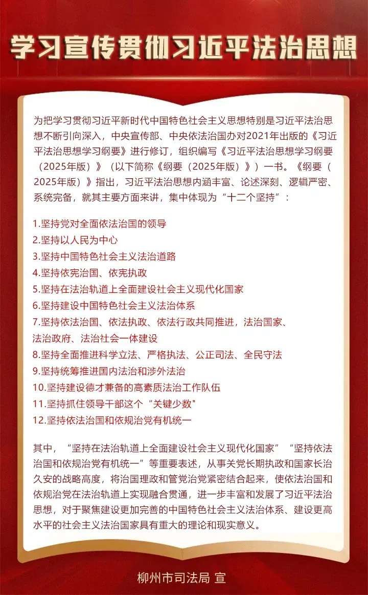 【谁执法谁普法】柳州市市场监管局送法上门