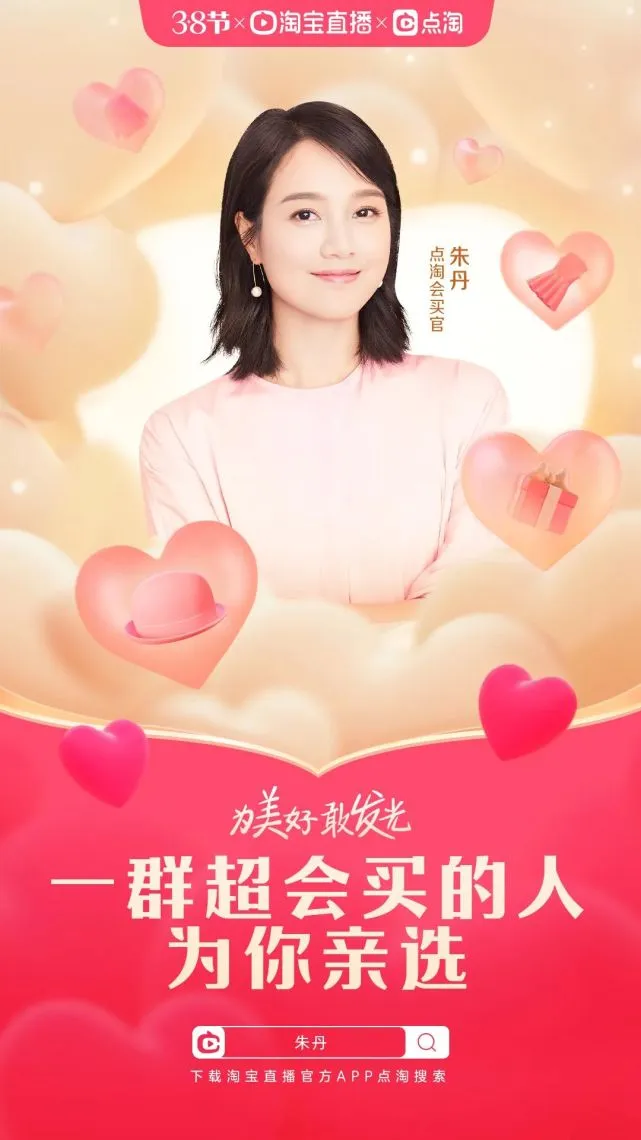 品牌营销新思路,点淘的破局之道