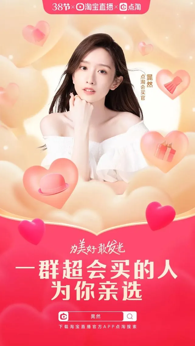 品牌营销新思路,点淘的破局之道