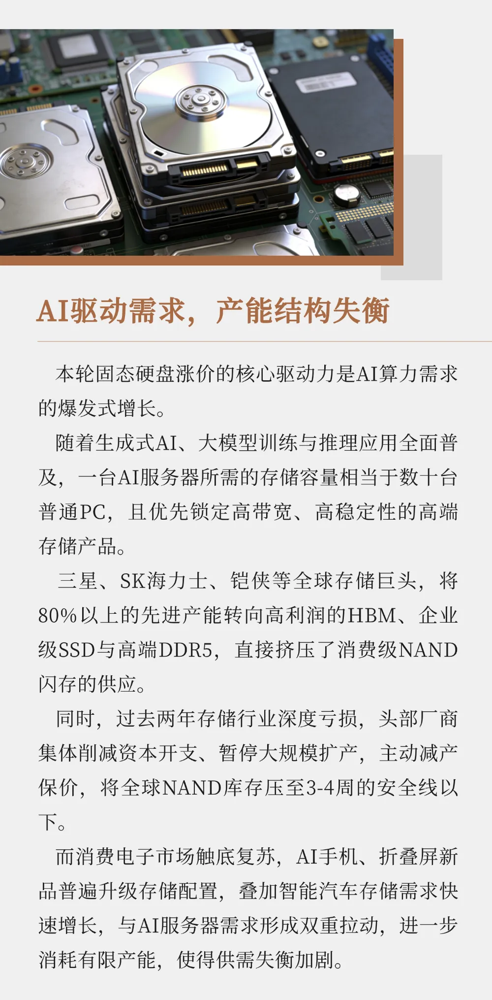 2026年固态硬盘:涨价潮下的市场风云