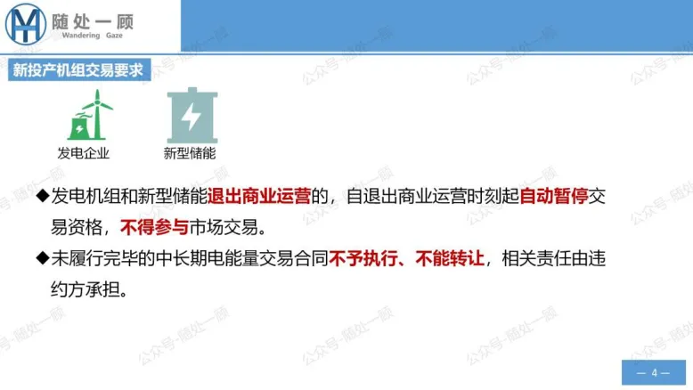 【星球更新】《广东电力市场中长期电能量交易实施细则(2026年修订)》学习笔记