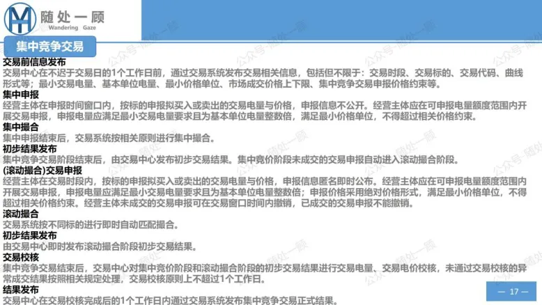 【星球更新】《广东电力市场中长期电能量交易实施细则(2026年修订)》学习笔记