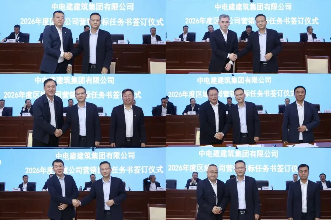电建建筑公司召开2026年市场营销会议