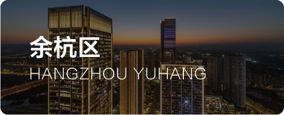 萧山办公室中的天花板,终究没能抗住市场的重压