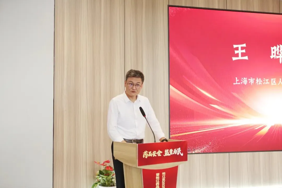 松江区市场监管局举办2025年药品安全宣传周启动暨松江区药品审评核查服务中心揭牌活动