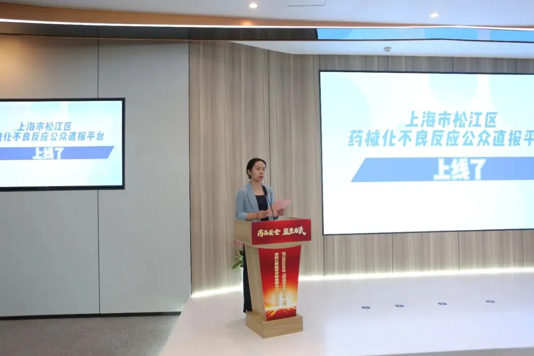 松江区市场监管局举办2025年药品安全宣传周启动暨松江区药品审评核查服务中心揭牌活动