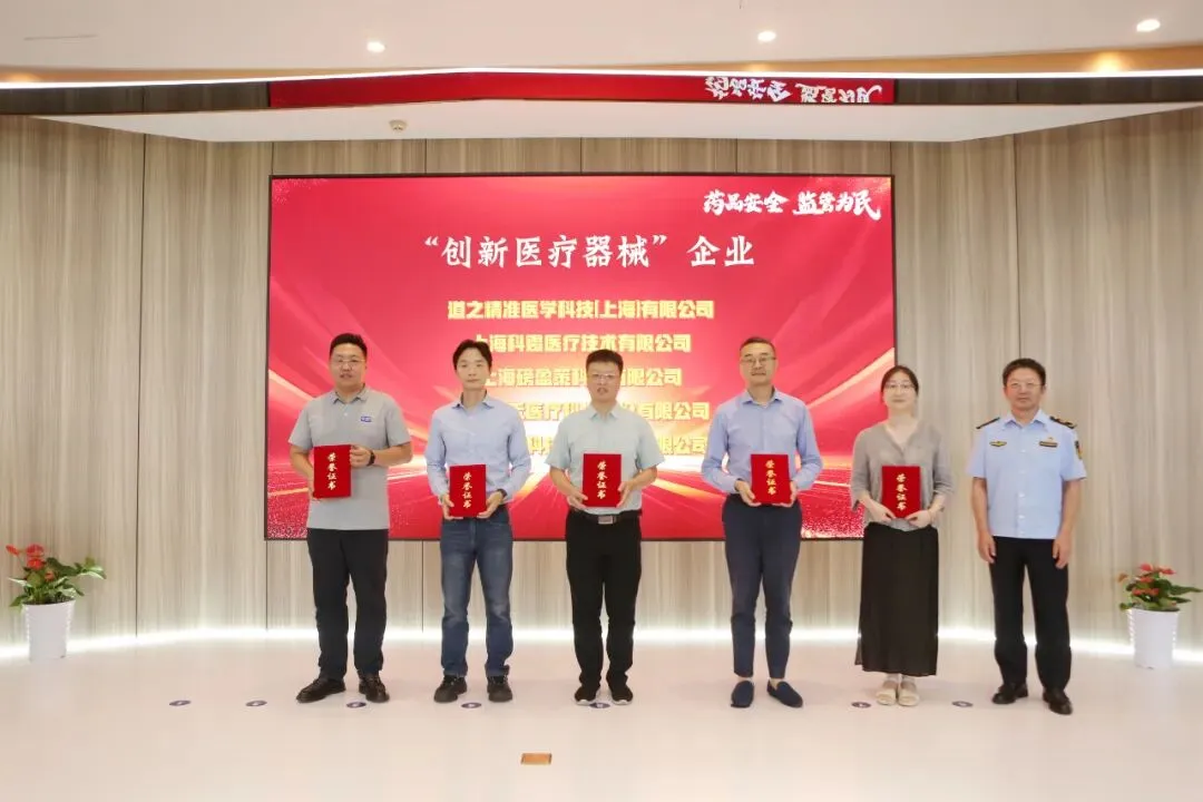 松江区市场监管局举办2025年药品安全宣传周启动暨松江区药品审评核查服务中心揭牌活动