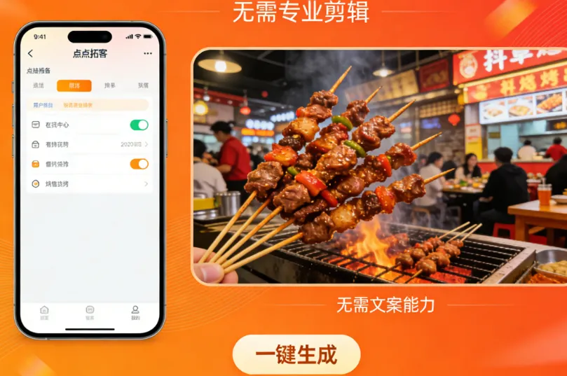 点点拓客:轻松玩转线上获客