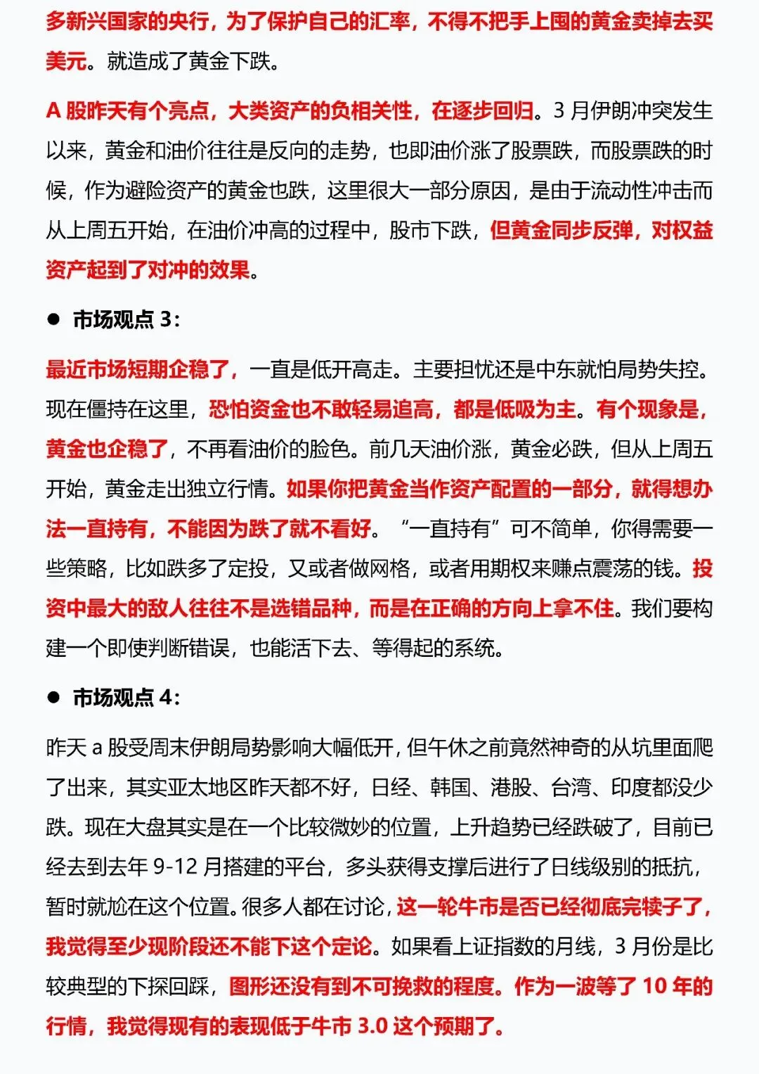 2026年3月31日市场观点摘要