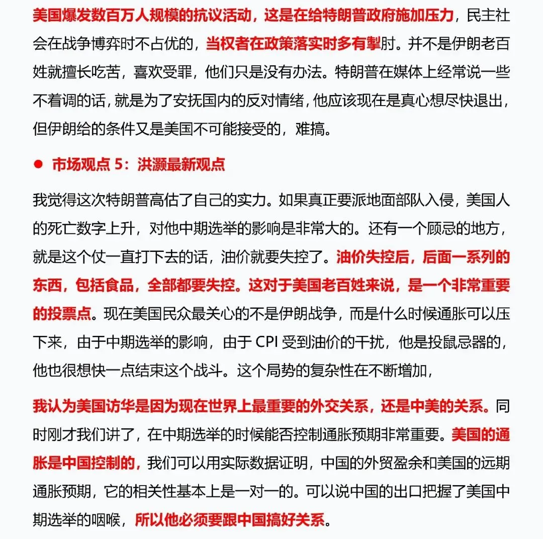 2026年3月31日市场观点摘要