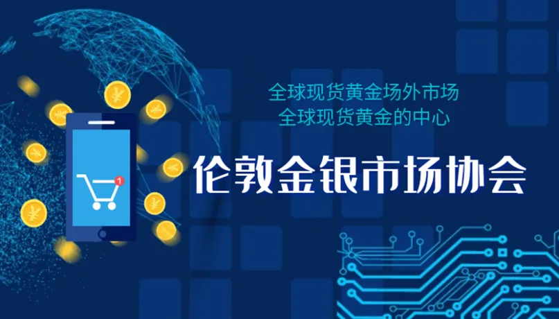 伦敦金银市场协会资深交易员的市场洞察