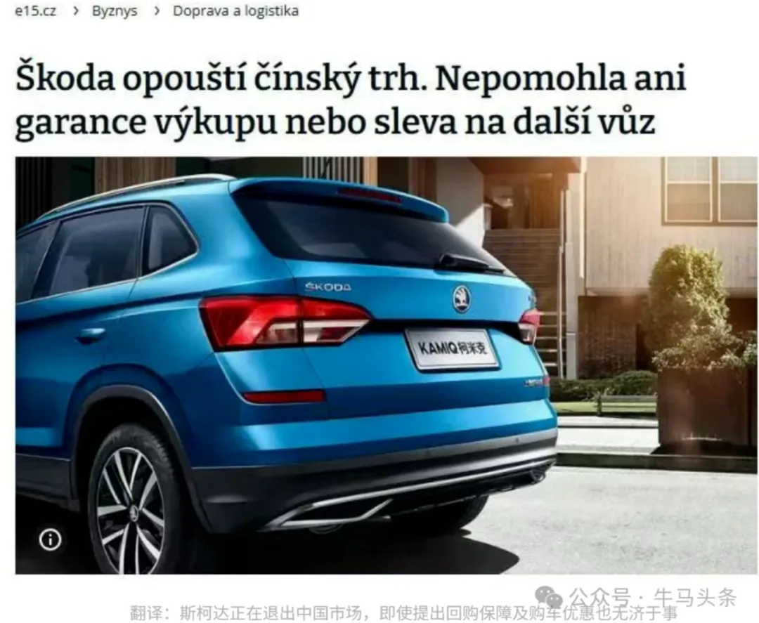 退出中国市场的斯柯达,却活成了大众汽车集团的“扛把子”