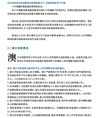 人民币离岸市场的战略布局与输出途径