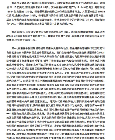 人民币离岸市场的战略布局与输出途径