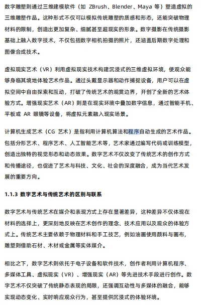 中国数字艺术行业市场研究报告-26页