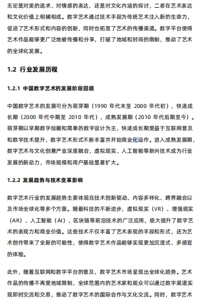 中国数字艺术行业市场研究报告-26页