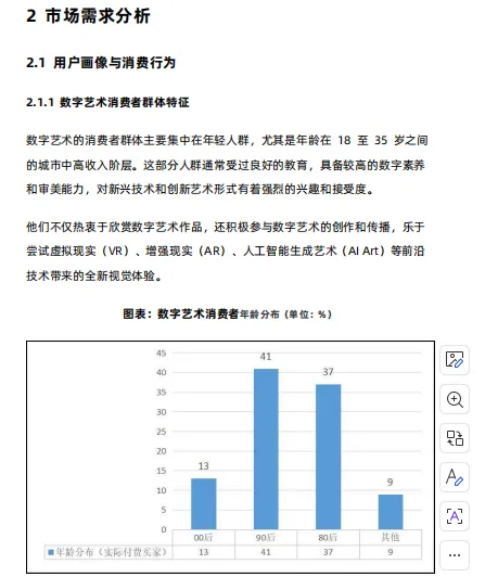 中国数字艺术行业市场研究报告-26页
