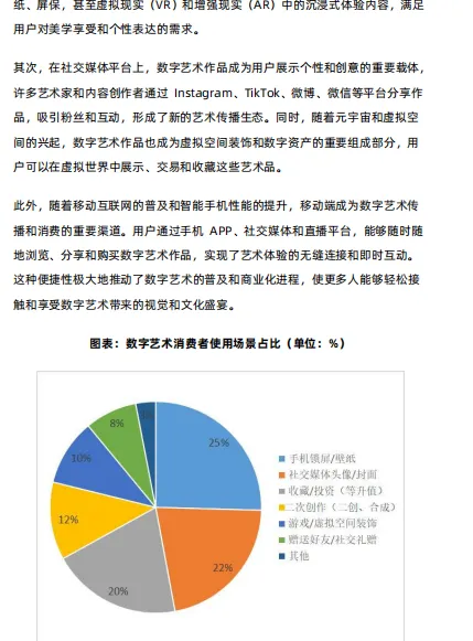 中国数字艺术行业市场研究报告-26页