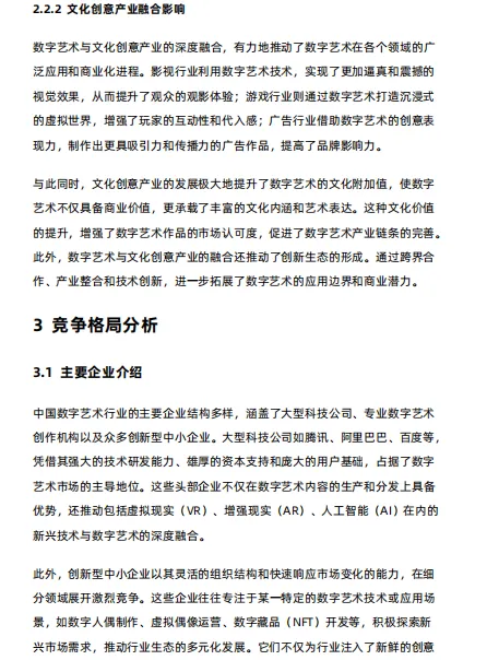 中国数字艺术行业市场研究报告-26页