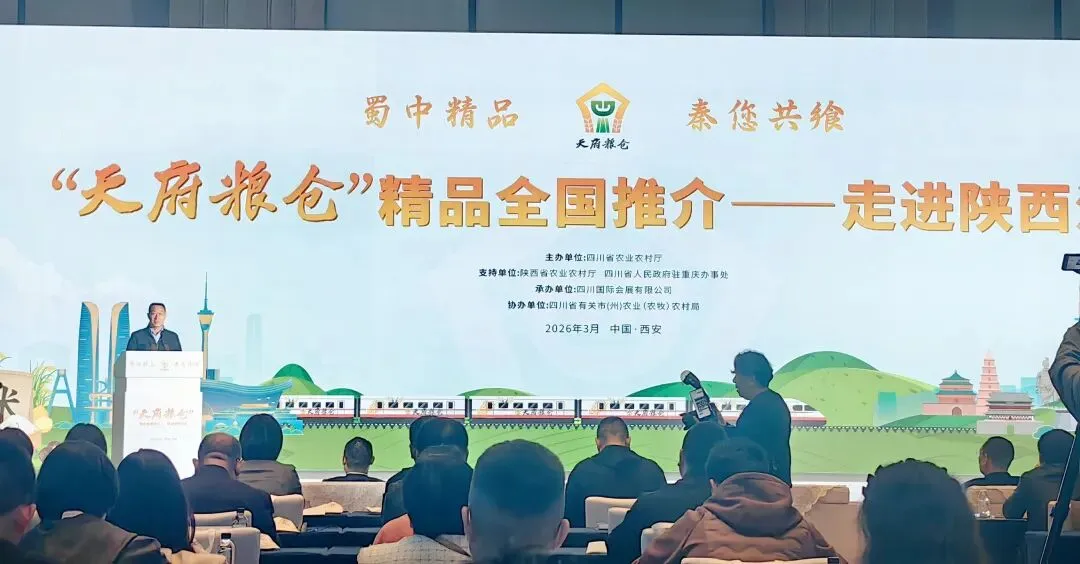 川陕农餐携手拓市场 地标万里行饮食文化中心助力2026年“天府粮仓”精品走进三秦