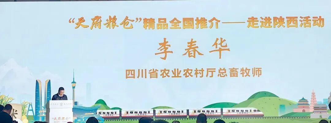 川陕农餐携手拓市场 地标万里行饮食文化中心助力2026年“天府粮仓”精品走进三秦