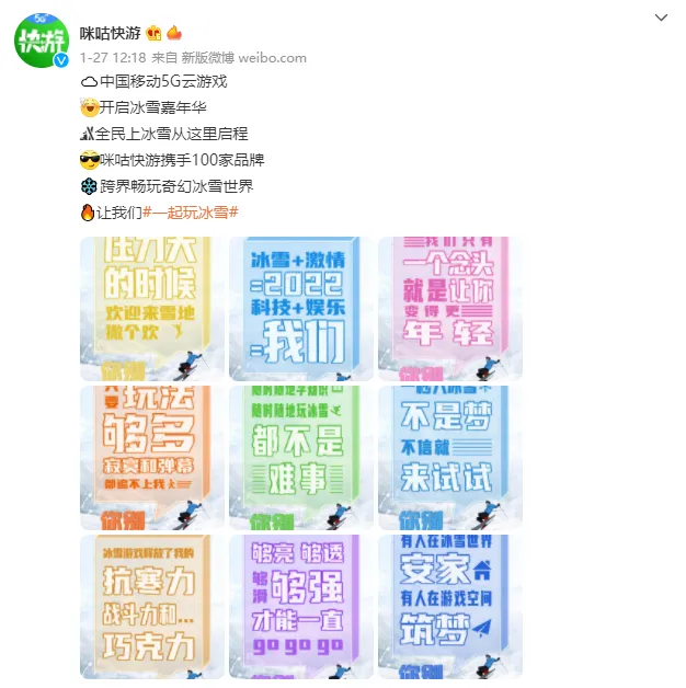 冬奥会营销扎堆,咪咕快游为何能脱颖而出?