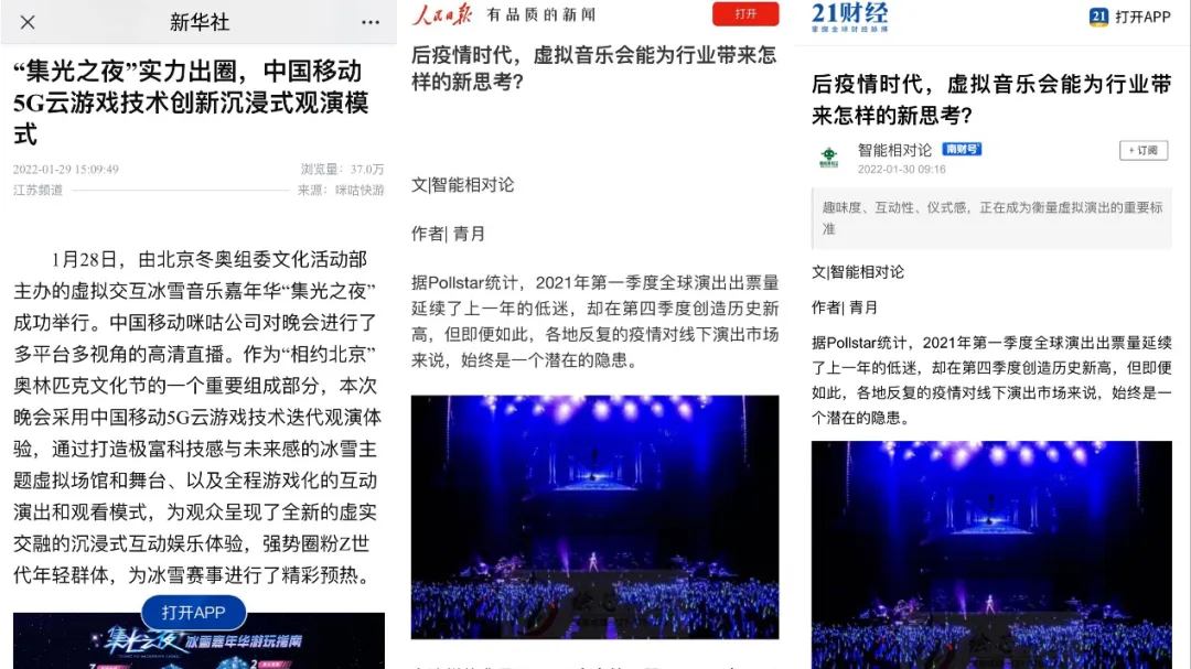 冬奥会营销扎堆,咪咕快游为何能脱颖而出?