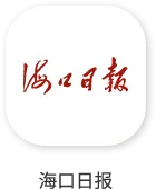 海南热带花卉交易(拍卖)市场电商运营平台今年销售额力争达到10亿元