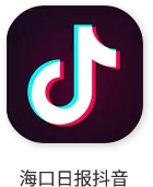 海南热带花卉交易(拍卖)市场电商运营平台今年销售额力争达到10亿元