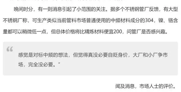 抢占中频市场,不够“8镍18铬”的304新材料悄然入佛