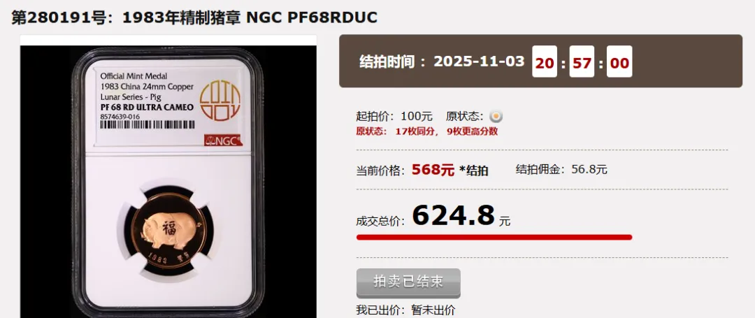 1983年猪年精制铜章,市场表现与收藏要点,这种价值超620元.