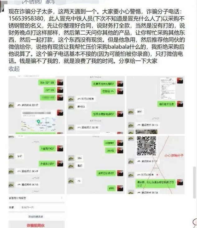 不锈钢市场又现骗局,节前要注意的事情绝非这几件……