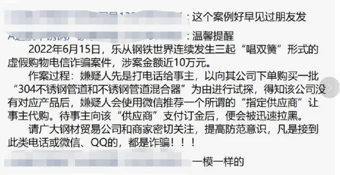 不锈钢市场又现骗局,节前要注意的事情绝非这几件……