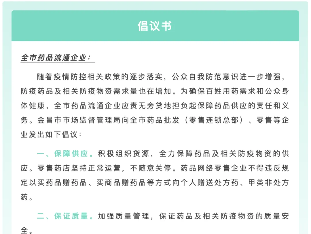 金昌市市场监督管理局强化药品监管 维护市场价格秩序