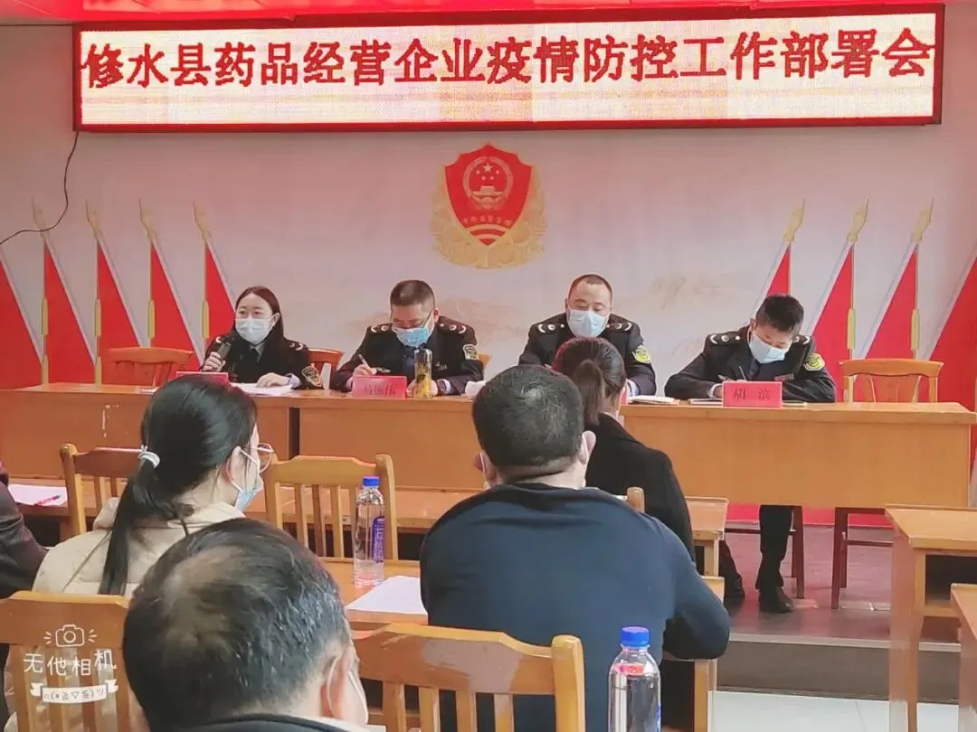 县市场监管局召开药品经营企业疫情防控工作部署会暨药品安全专项整治工作部署会