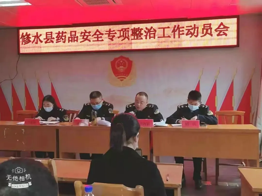 县市场监管局召开药品经营企业疫情防控工作部署会暨药品安全专项整治工作部署会
