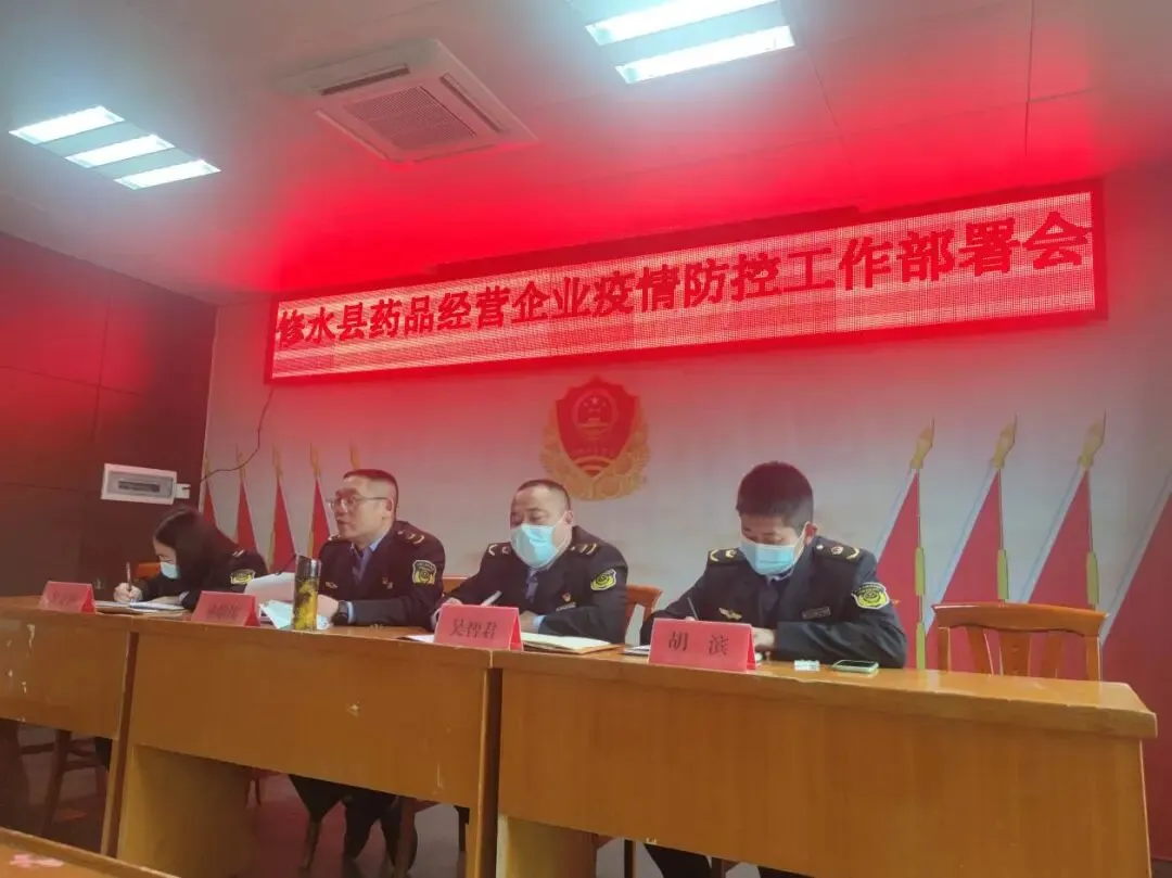 县市场监管局召开药品经营企业疫情防控工作部署会暨药品安全专项整治工作部署会