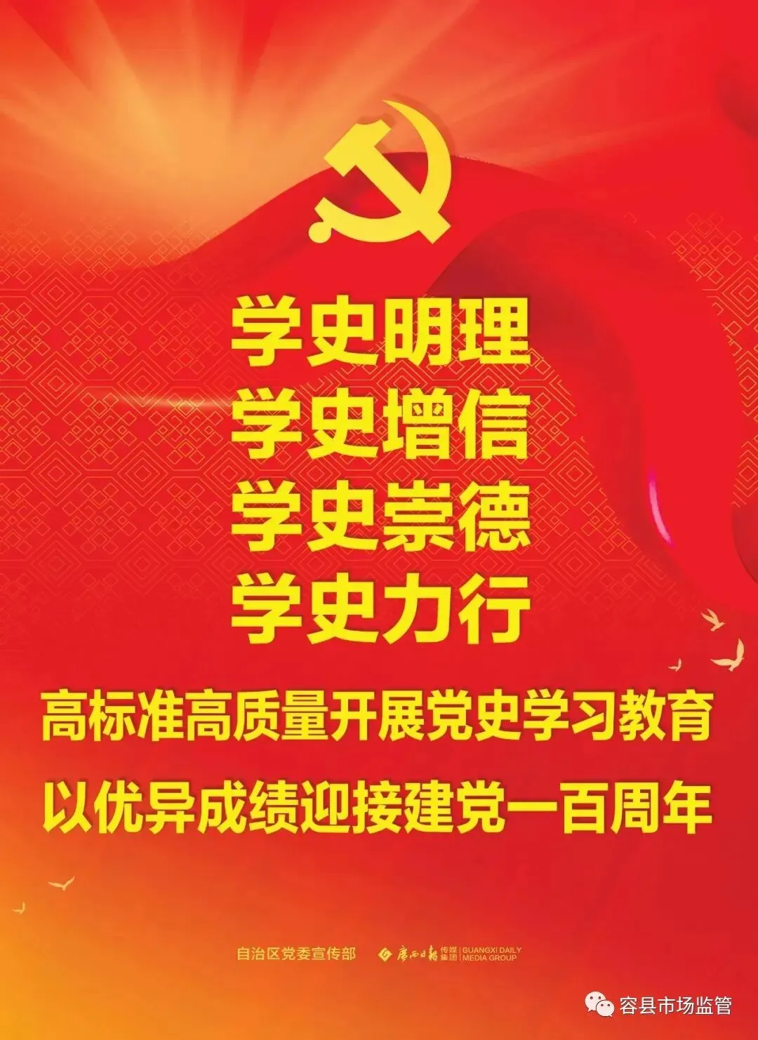 容县市场监管局“学党史 办实事”筑牢特种设备安全防线