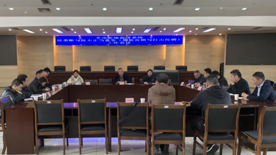 自贡市市场监管局部署2023年反垄断与反不正当竞争相关工作