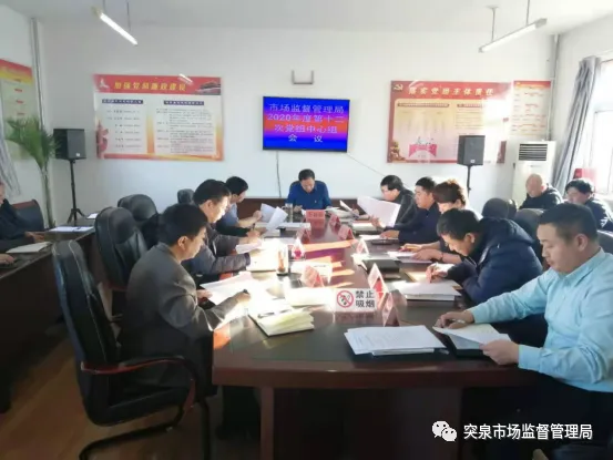 突泉县市场监管局召开第十二次党组中心组会议
