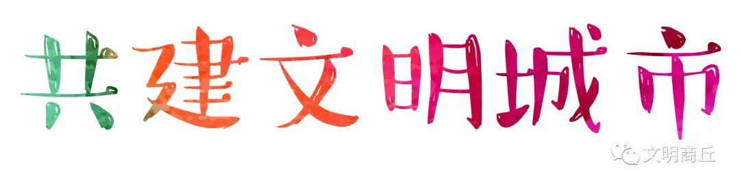 梁园区市场监督管理局“两城”联创工作进行时