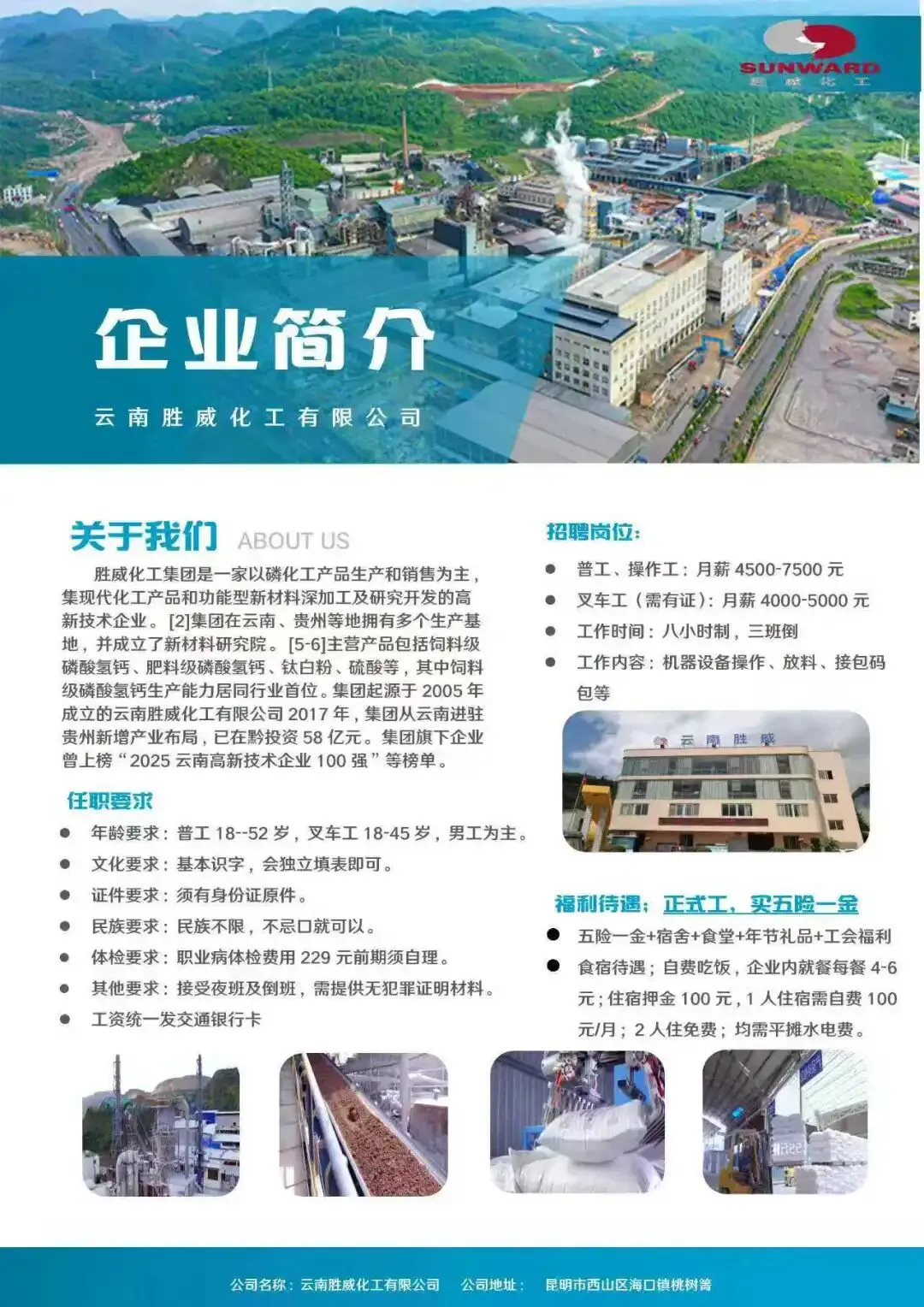 【禄劝招聘】禄劝掌鸠河人才市场外出就业岗位,3月31日发车(最新岗位请联系我们).