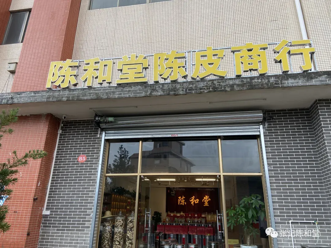 崩了,陈皮市场暴雷了!