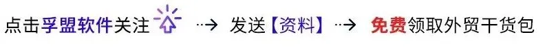 外贸行业的获客软件哪家好用?工具与实战策略分享