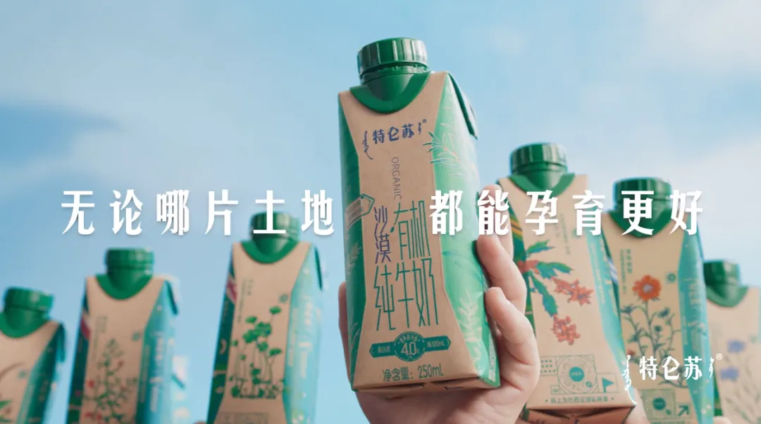 世界杯营销怎么玩?特仑苏这波恰到好处