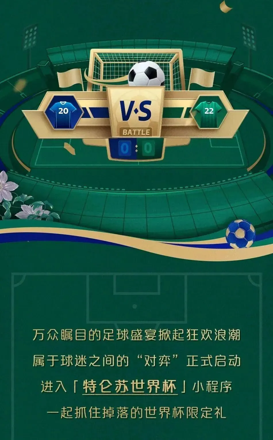 世界杯营销怎么玩?特仑苏这波恰到好处